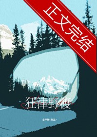 狼狗强制绑定病美人后